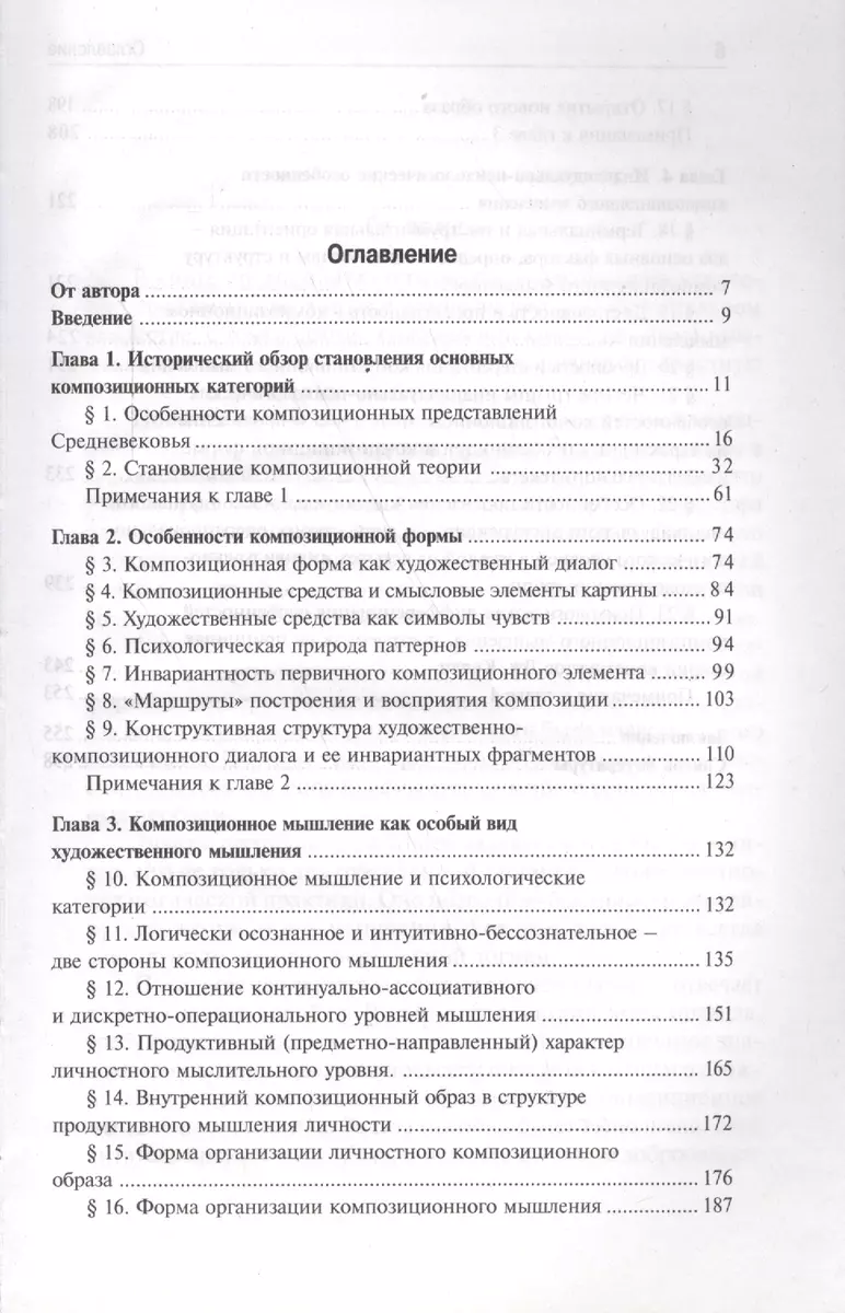 Композиционное мышление. Анализ особенностей художественного мышления при  работе над формой живописного произведения: учеб. пособие (Александр  Свешников) - купить книгу с доставкой в интернет-магазине «Читай-город».  ISBN: 978-5-98699-090-3