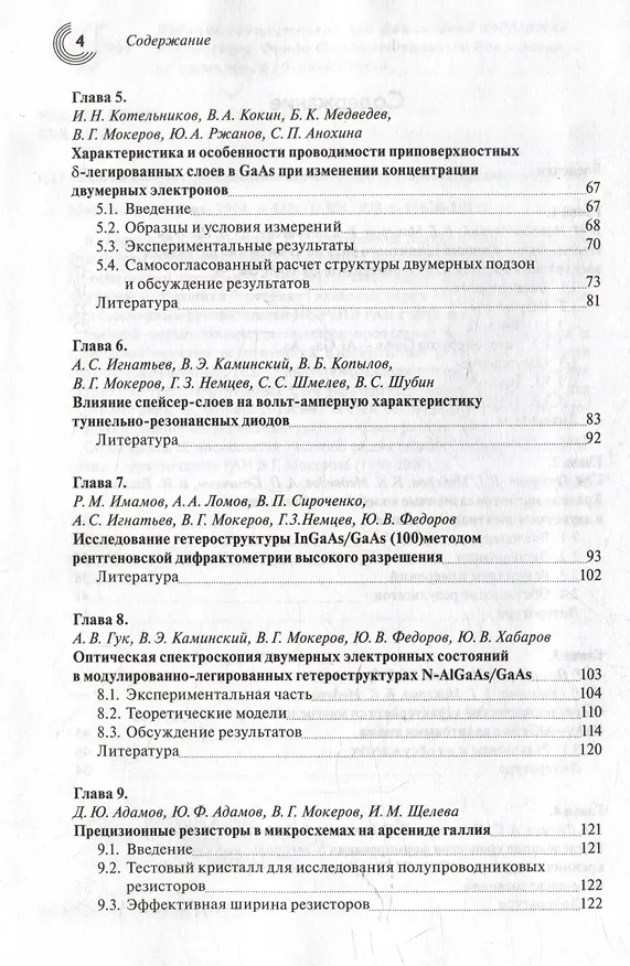 Книга Наногетероструктуры в сверхвысокочастотной полупроводниковой электронике () — 3
