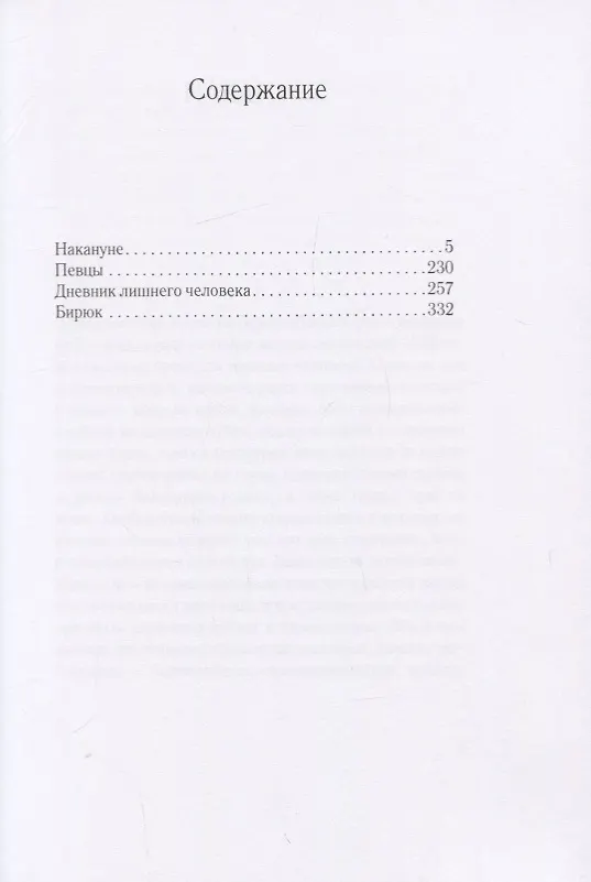 Книга Накануне (Иван Тургенев) — 2