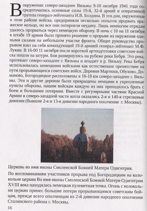 Книга Вязьма. Вязьма… (Игорь Михайлов) — 2