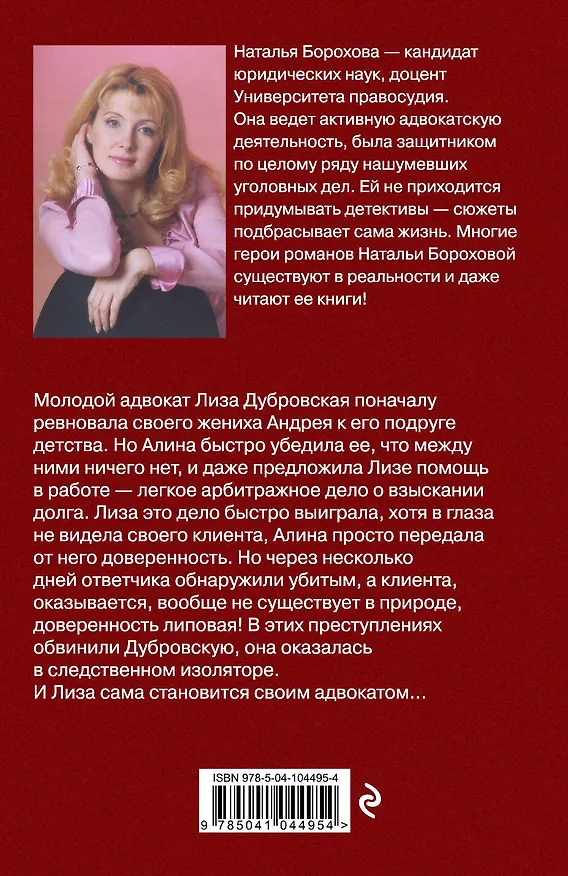 Книга Адвокат черной королевы (Наталья Борохова) — 2