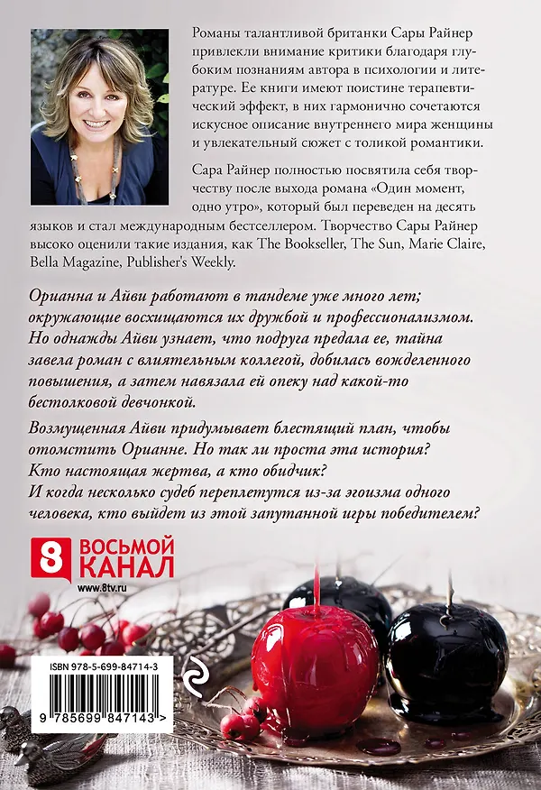 Книга Да здравствует сладкая месть! (Сара Райнер) — 2
