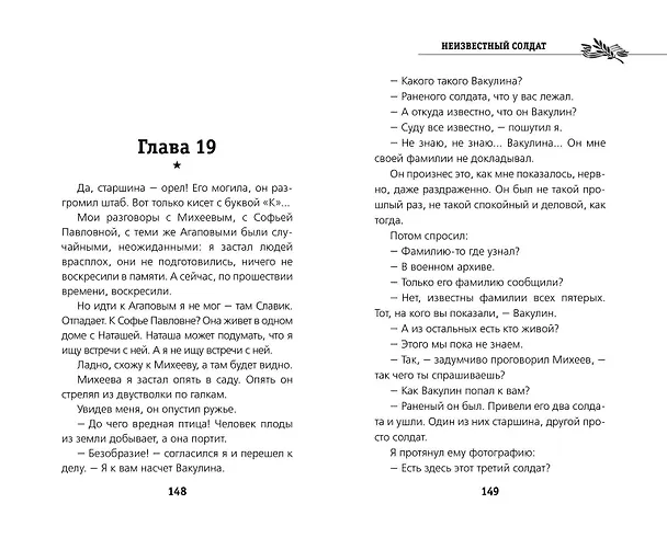 Книга Неизвестный солдат (Анатолий Рыбаков) — 8