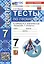 Тесты по геометрии. 7 класс. К учебнику Л.С. Атанасяна и др. "Геометрия. 7-9 классы" — 3099424 — 1