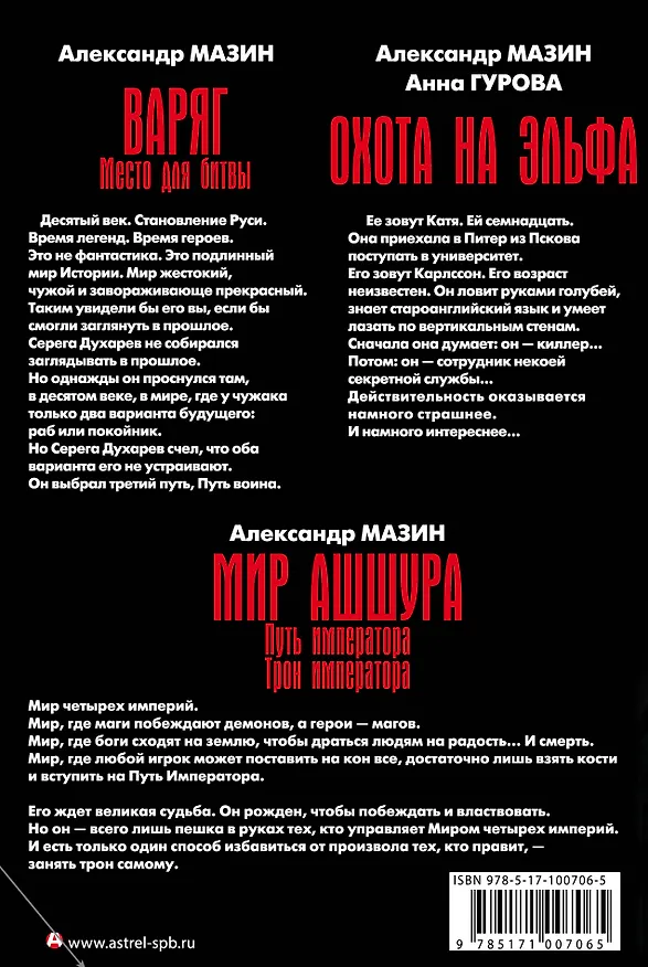 Книга Империя (Александр Мазин) — 2