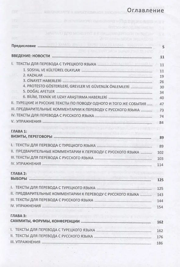Книга Турецкий язык — 2 () — 4