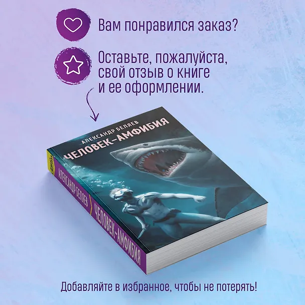 Книга Человек-амфибия (Александр Беляев) — 11