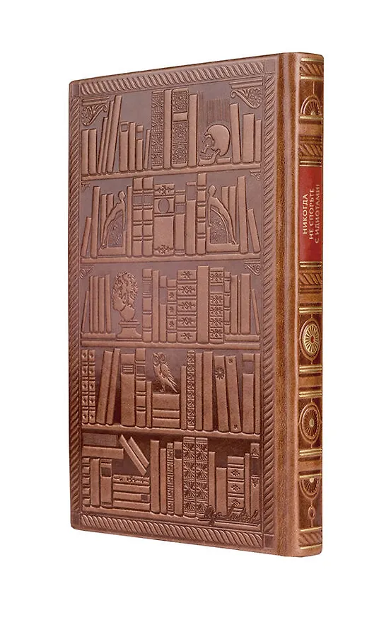 Книга Марк Твен. Никогда не спорьте с идиотами! (Марк Твен) — 3