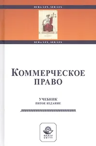 Коммерческое право. Учебник