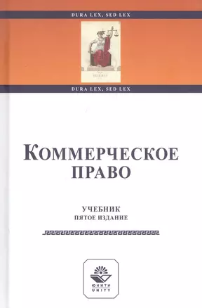 Коммерческое право. Учебник — 2790623 — 1