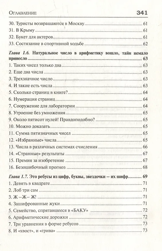 Книга Удивительный мир математики Бориса Кордемского. Комплект из 3-х книг: Математическая смекалка, Математические завлекалки, Мир чисел и фигур (Борис Кордемский) — 25