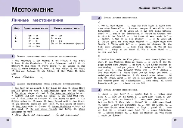 Книга Немецкий язык Время грамматики (2,3 изд) (мУрокИвШ) (2 вида) Артемова (Наталья Артемова) — 9