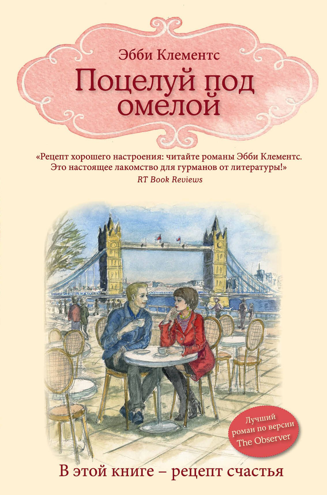 

Поцелуй под омелой