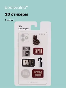 3D стикеры «Русская коллекция Барин», 7 штук