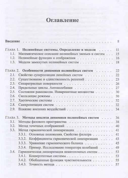Книга Методы анализа и синтеза нелинейных систем управления () — 2