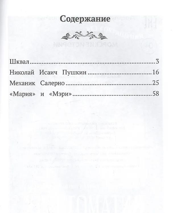 Книга Морские истории (Борис Житков) — 2