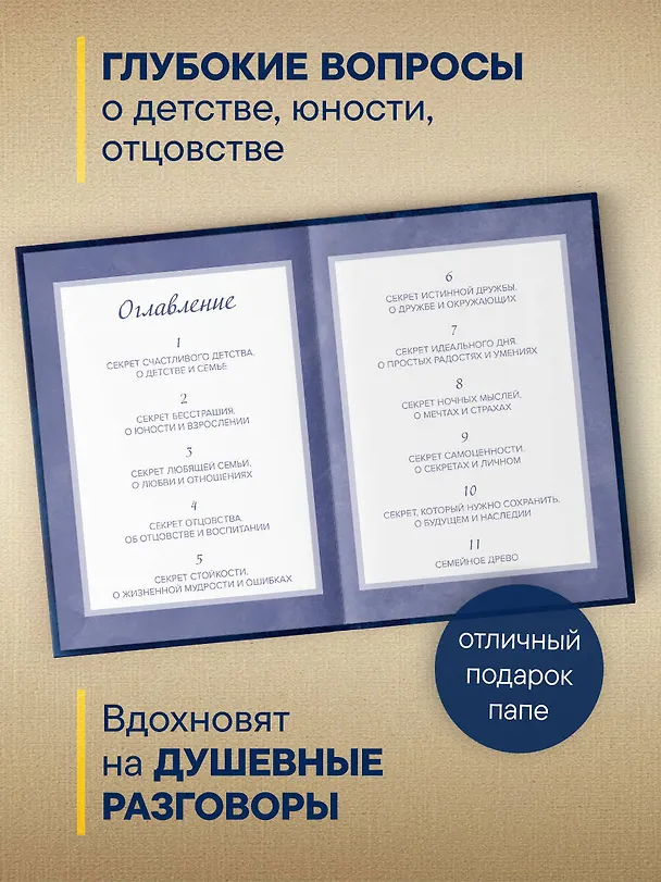 Папа, расскажи мне о своей жизни. Большая книга папиных секретов 3143859 — 7