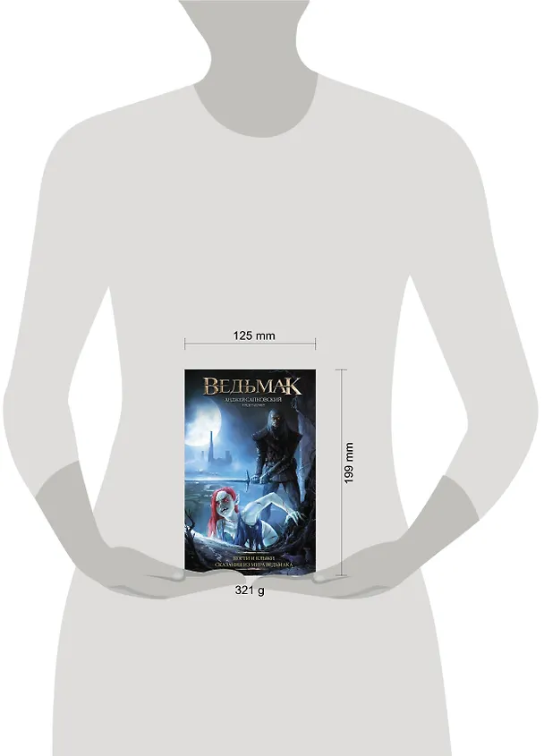 Книга Ведьмак: Когти и клыки (Анджей Сапковский) — 5