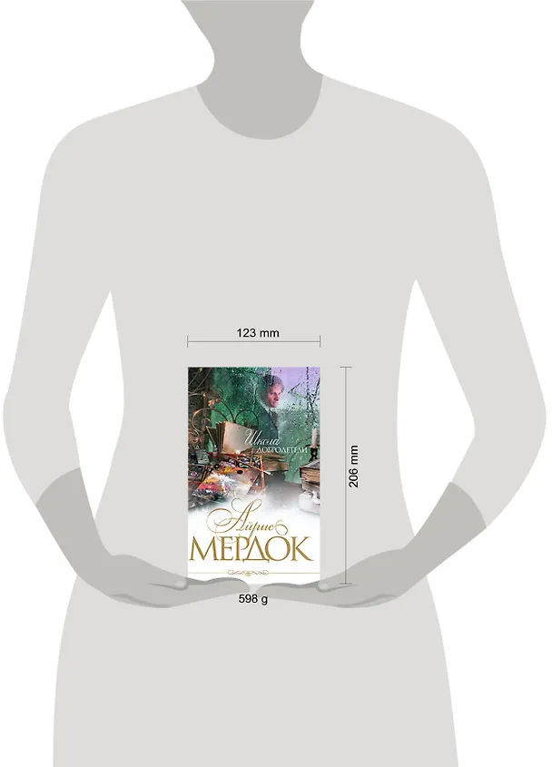 Книга Школа добродетели : роман (Айрис Мердок) — 2
