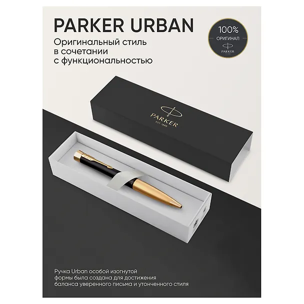 Ручка подарочная шариковая синяя, Urban Twist Black GT, Parker 260499 — 6