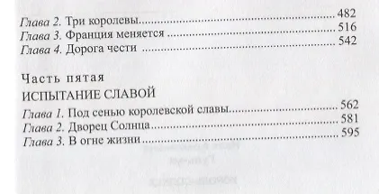 Книга Король-Солнце (Неля Гульчук) — 3