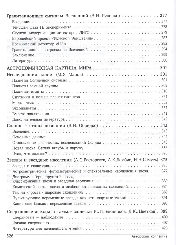 Книга Многоканальная астрономия () — 5