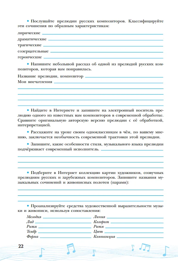 Книга Музыка. Творческая тетрадь. 7 класс. Учебное пособие (Галина Сергеева, Елена Критская) — 3