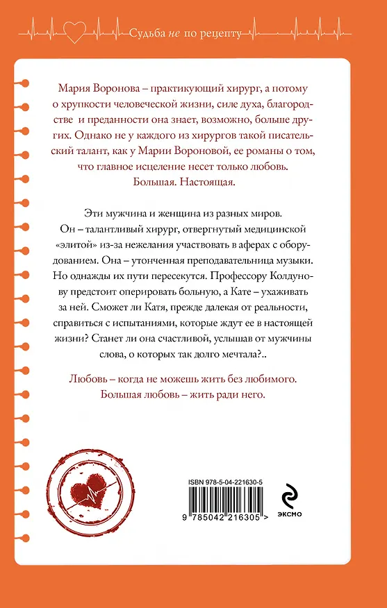 Книга Комплект из 2-х книг М. Вороновой: Повод для знакомства + Станция "Звездная" (Мария Воронова) — 8
