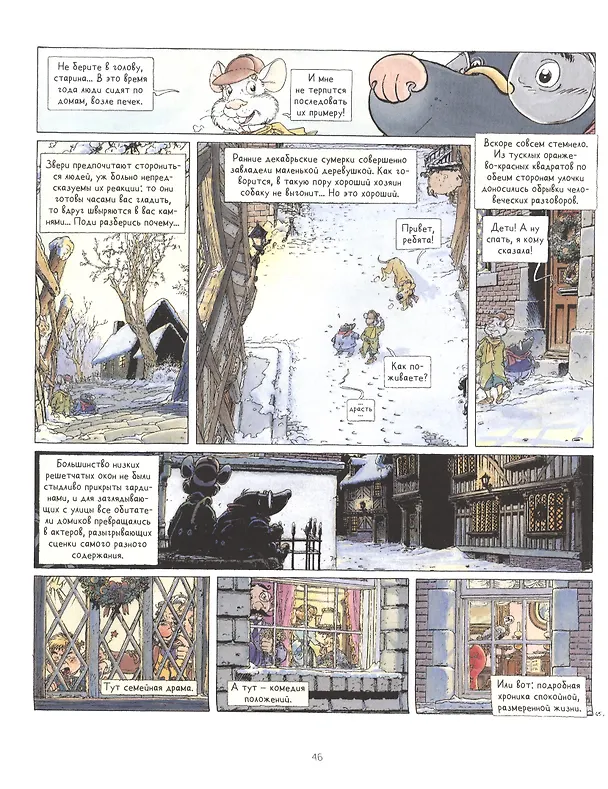 Книга Ветер в ивах (Мишель Плесси) — 7