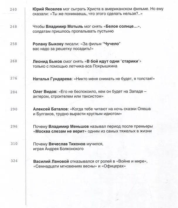 Книга Любовь с первого кадра. Лица и роли: легенды нашего кино (Денис Корсаков) — 5