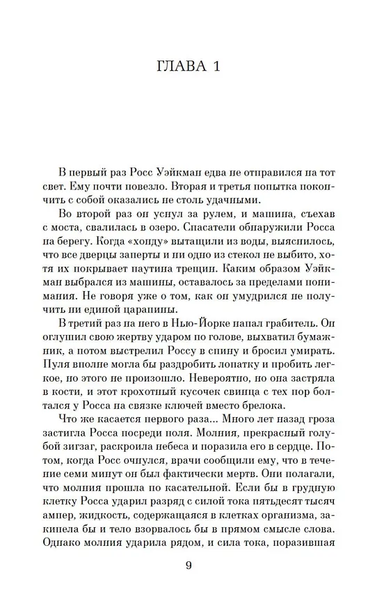 Книга Второй взгляд (Джоди Пиколт) — 9