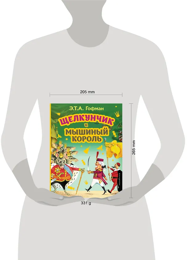 Книга Щелкунчик и Мышиный король (Эрнст Теодор Амадей Гофман) — 6