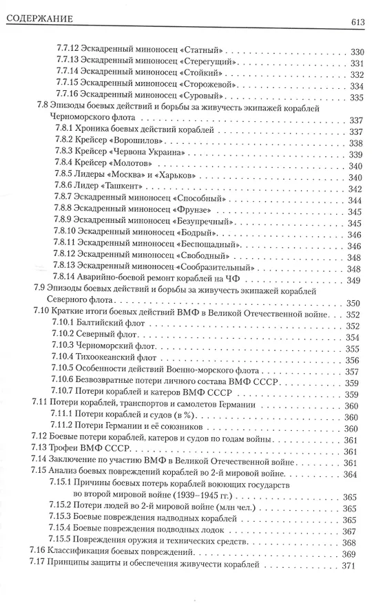 Книга Флот на защите Отечества () — 7
