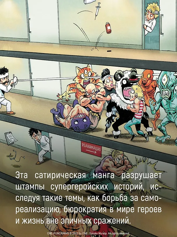 Ванпанчмен. Книга 16 (Том 31, 32) - Чистилищная феноменальная пушка. Благословение (One Punch-Man). Манга 3120370 — 11