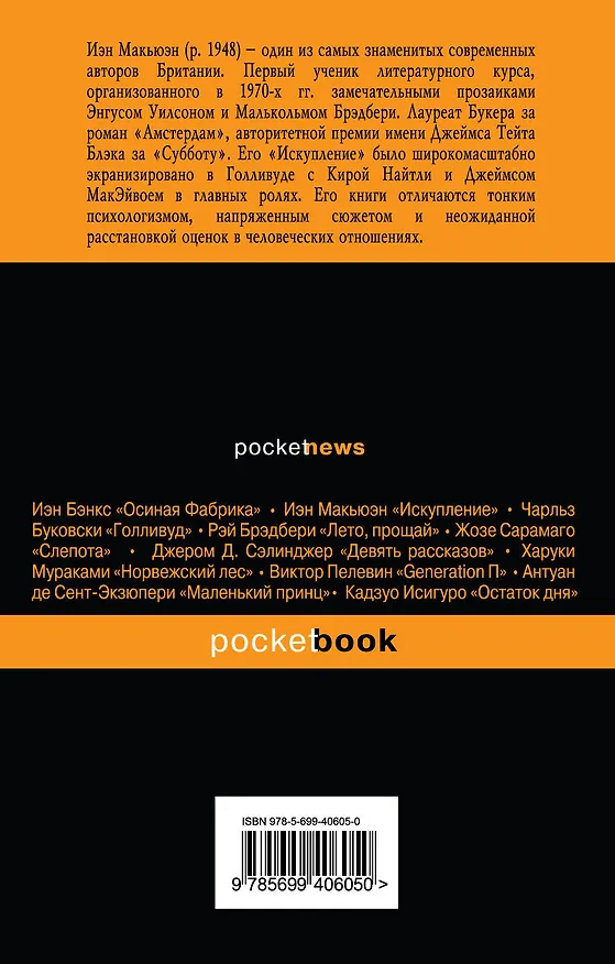 Книга На берегу : роман (Иэн Расселл Макьюэн) — 2