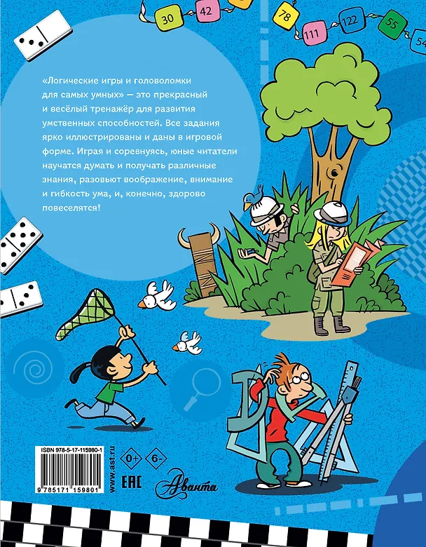 Книга Логические игры и головоломки для самых умных () — 2