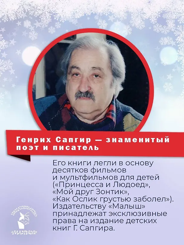 Книга Как встречают Новый год. Сказки и стихи (Генрих Сапгир) — 6