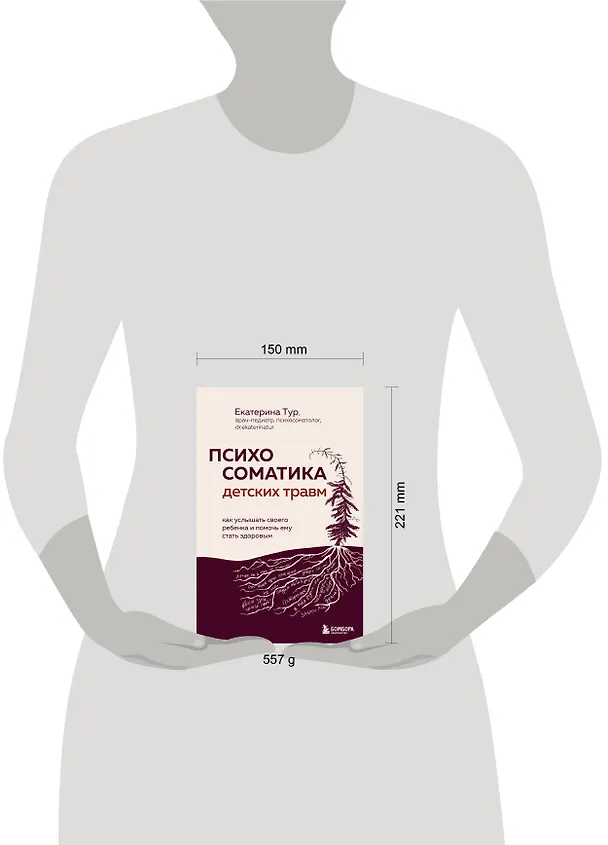 Книга Комплект из 2-х книг о психосоматике (Екатерина Тур) — 11