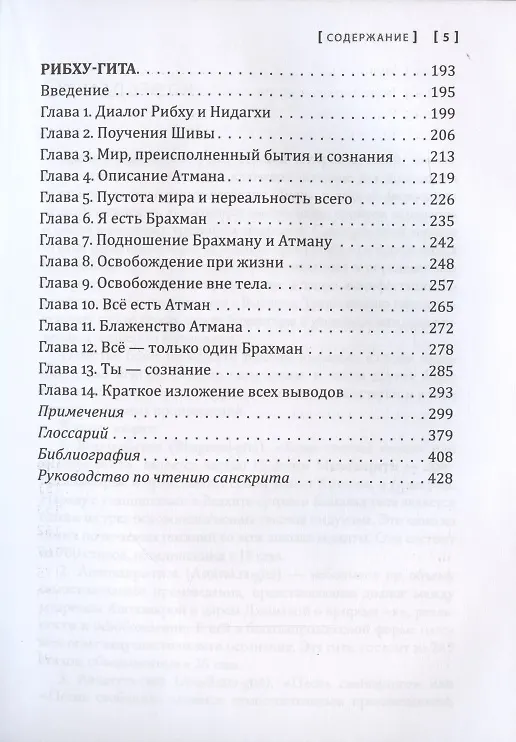 Книга Сакральные тексты Индии. Симфония просветления. Четыре песни безмолвия: Бхагавад-гита, Аштавакра-гита, Авадхута-гита, Рибху-гита () — 4
