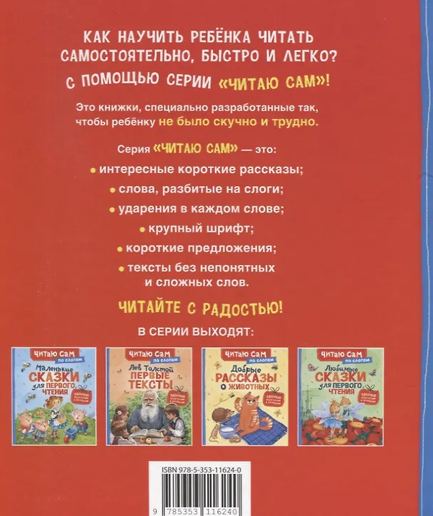 Книга Любимые сказки для первого чтения (Ганс Христиан Андерсен, Шарль Перро, Вильгельм Гримм, Якоб Гримм) — 2