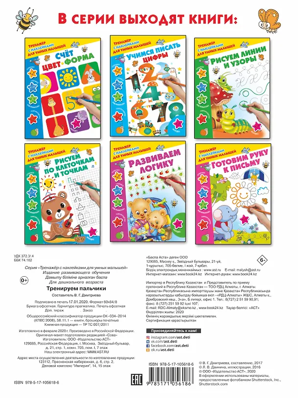 Книга Тренируем пальчики (Валентина Дмитриева) — 2