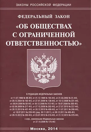 ФЗ Об ООО 2418337