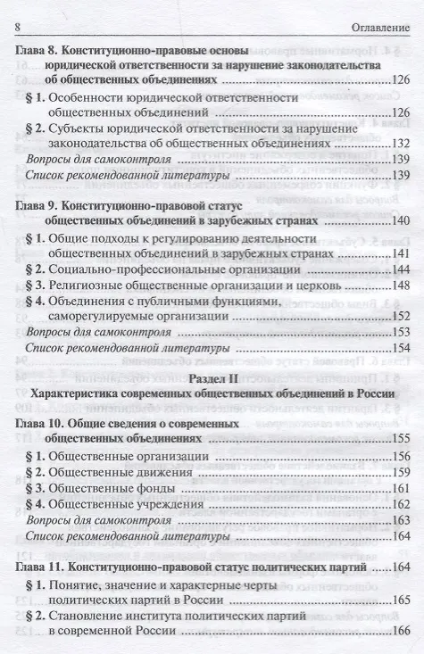 Книга Конституционно-правовой статус общественных объединений в современной России (Валентина Комарова) — 4