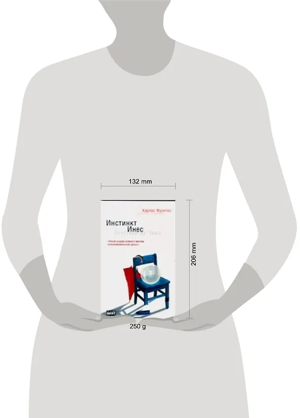 Книга Инстинкт Инес (Карлос Фуэнтес) — 2