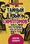 Тайный язык симптомов. Как распознать SOS-сигналы своего тела — 7739476 — 1