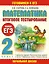 Математика. 2 класс. Итоговое тестирование — 2215452 — 1