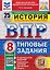 ВПР История. 8 класс. 25 вариантов. Типовые задания — 3183763 — 1
