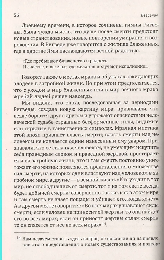 Книга Будда. Его жизнь, учение и община (Герман Ольденберг) — 5