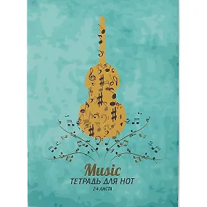 Тетрадь для нот Listoff, "Скрипка", А4, 24 листа