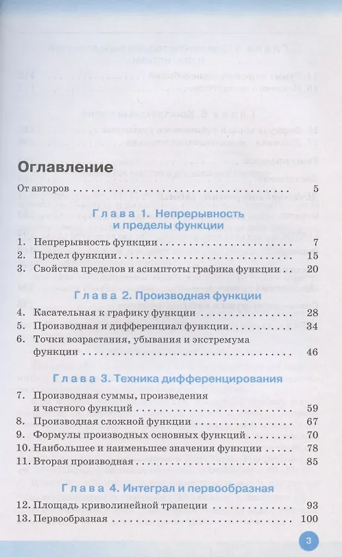 Книга Математика: алгебра и начала математического анализа, геометрия. Алгебра и начала математического анализа. 11 класс. Учебник. Базовый уровень (Ольга Муравина, Георгий Муравин) — 2